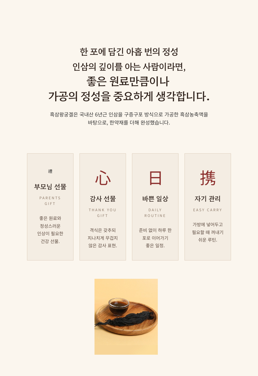 흑삼왕궁겔 300ml_8.png